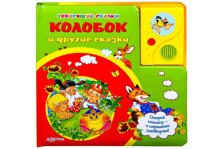 Говорящие сказки