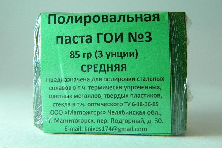 Паста ГОИ-3